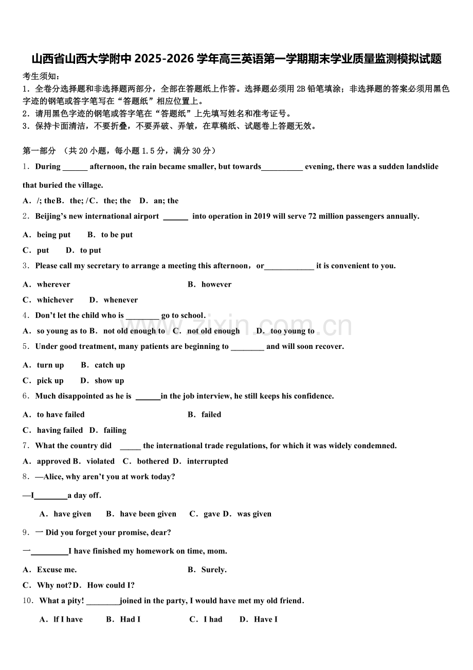 山西省山西大学附中2025-2026学年高三英语第一学期期末学业质量监测模拟试题.doc_第1页