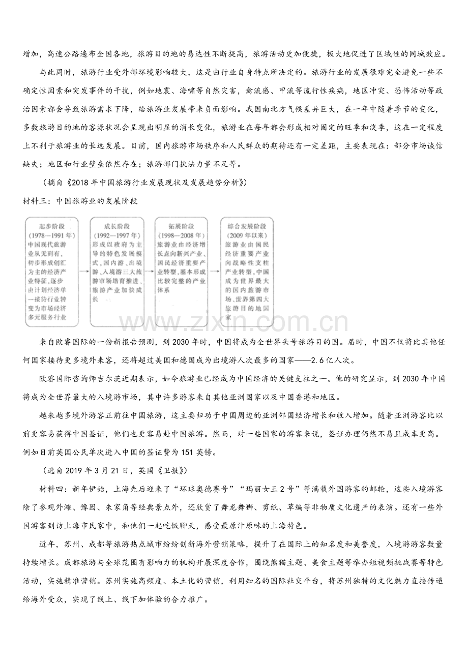 2025年广东省广雅中学语文高三上期末统考试题.doc_第2页