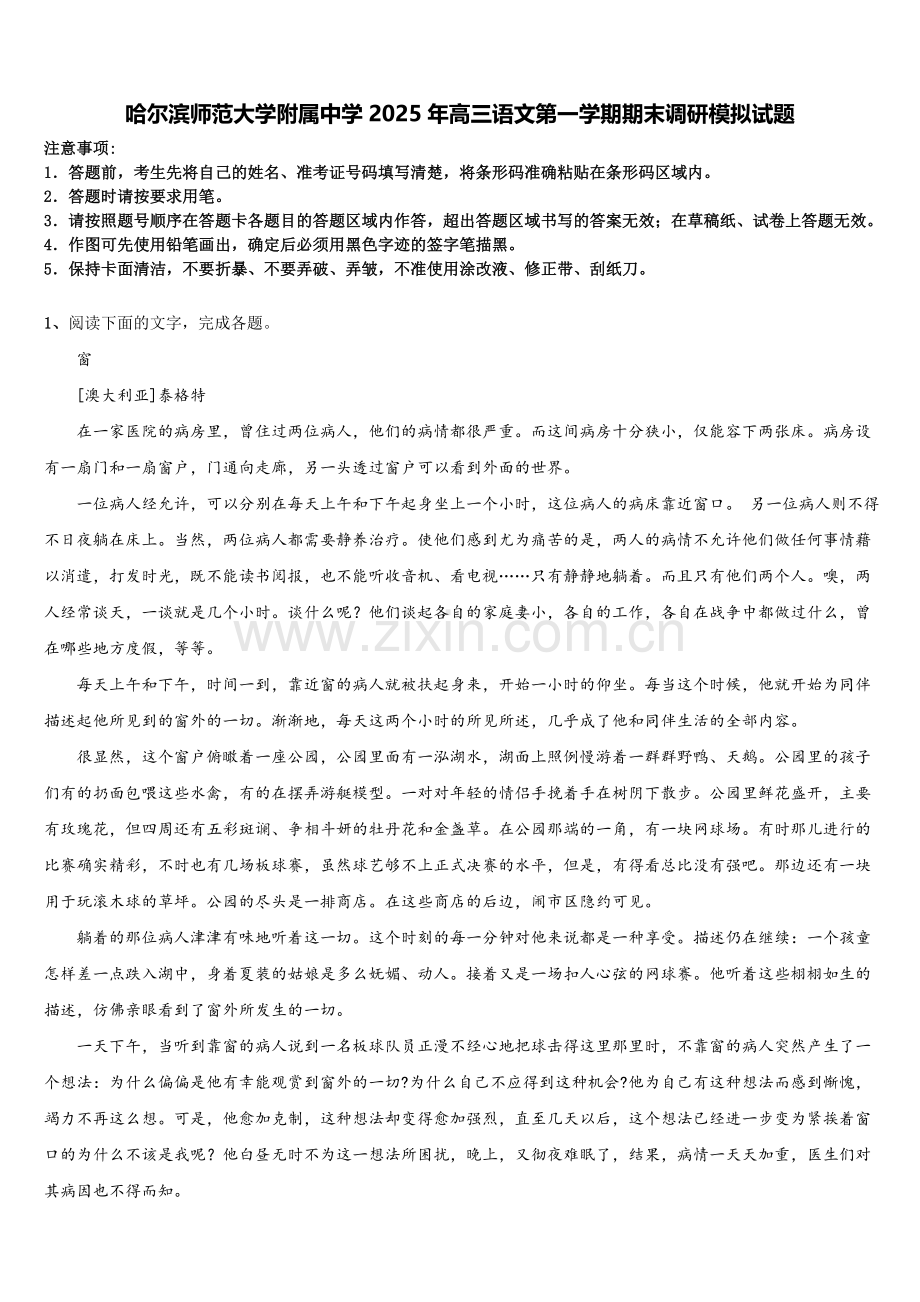 哈尔滨师范大学附属中学2025年高三语文第一学期期末调研模拟试题.doc_第1页