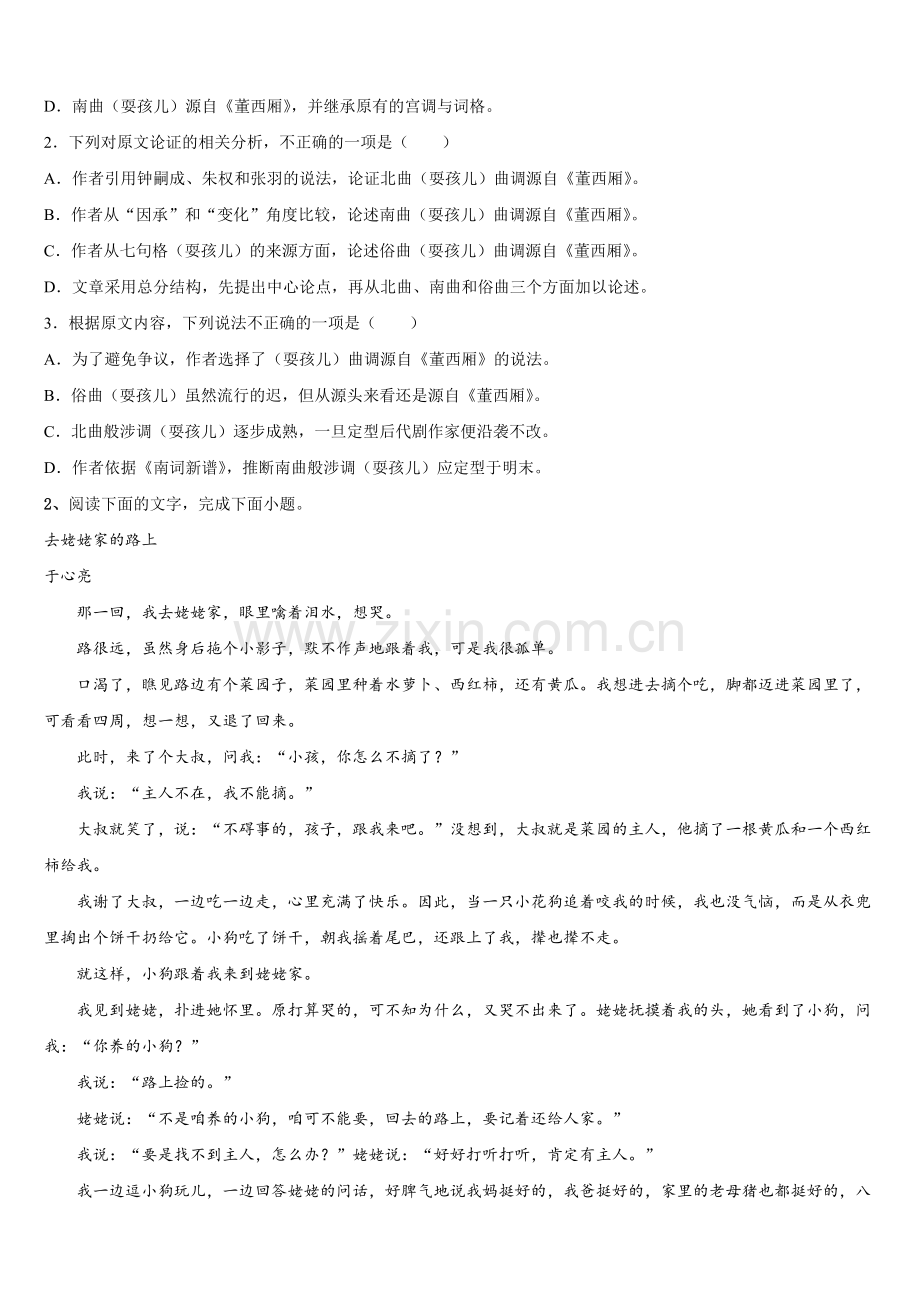 河南省濮阳市台前一高2025年语文高三第一学期期末学业质量监测试题.doc_第2页