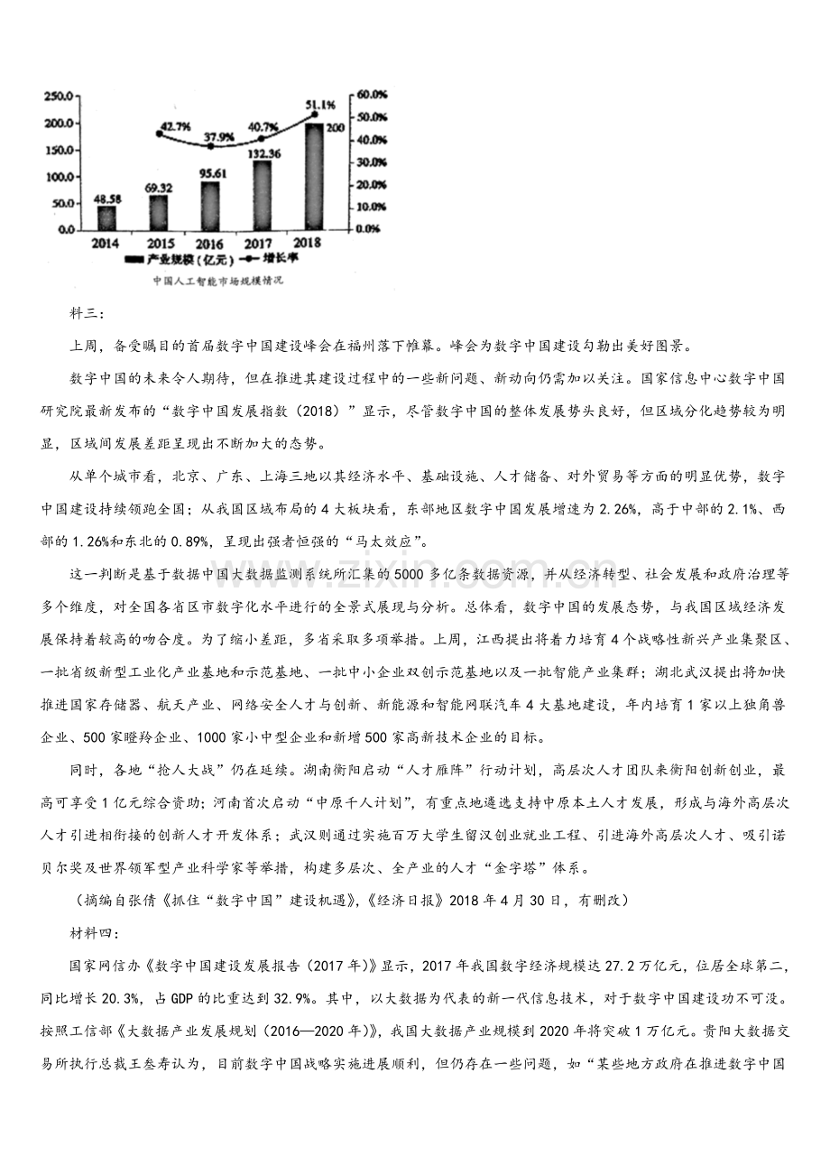 2026届云南省华宁二中高三语文第一学期期末联考试题.doc_第2页