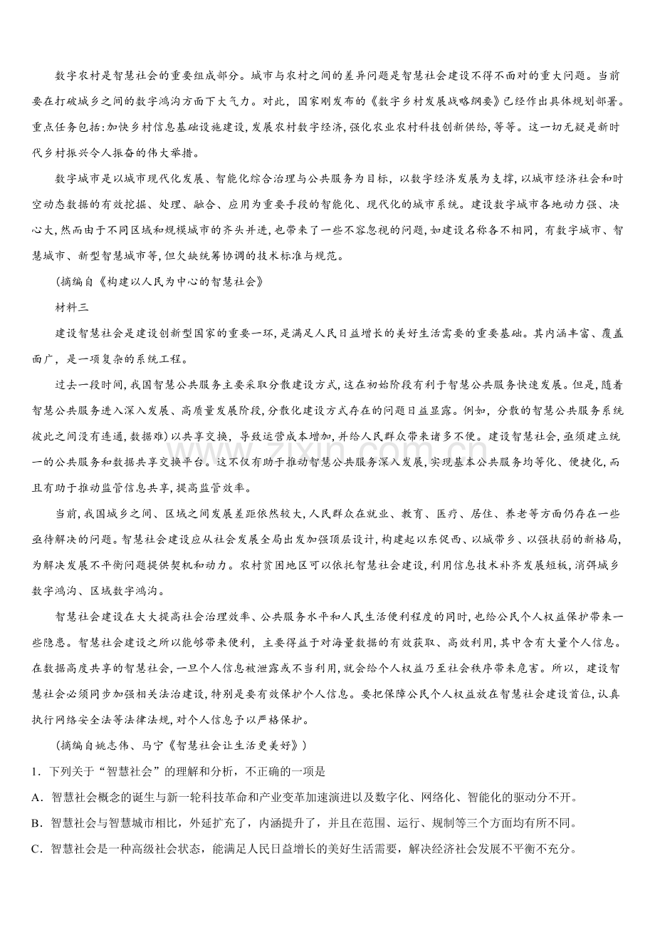 2025-2026学年青海西宁二十一中高三语文第一学期期末监测试题.doc_第2页