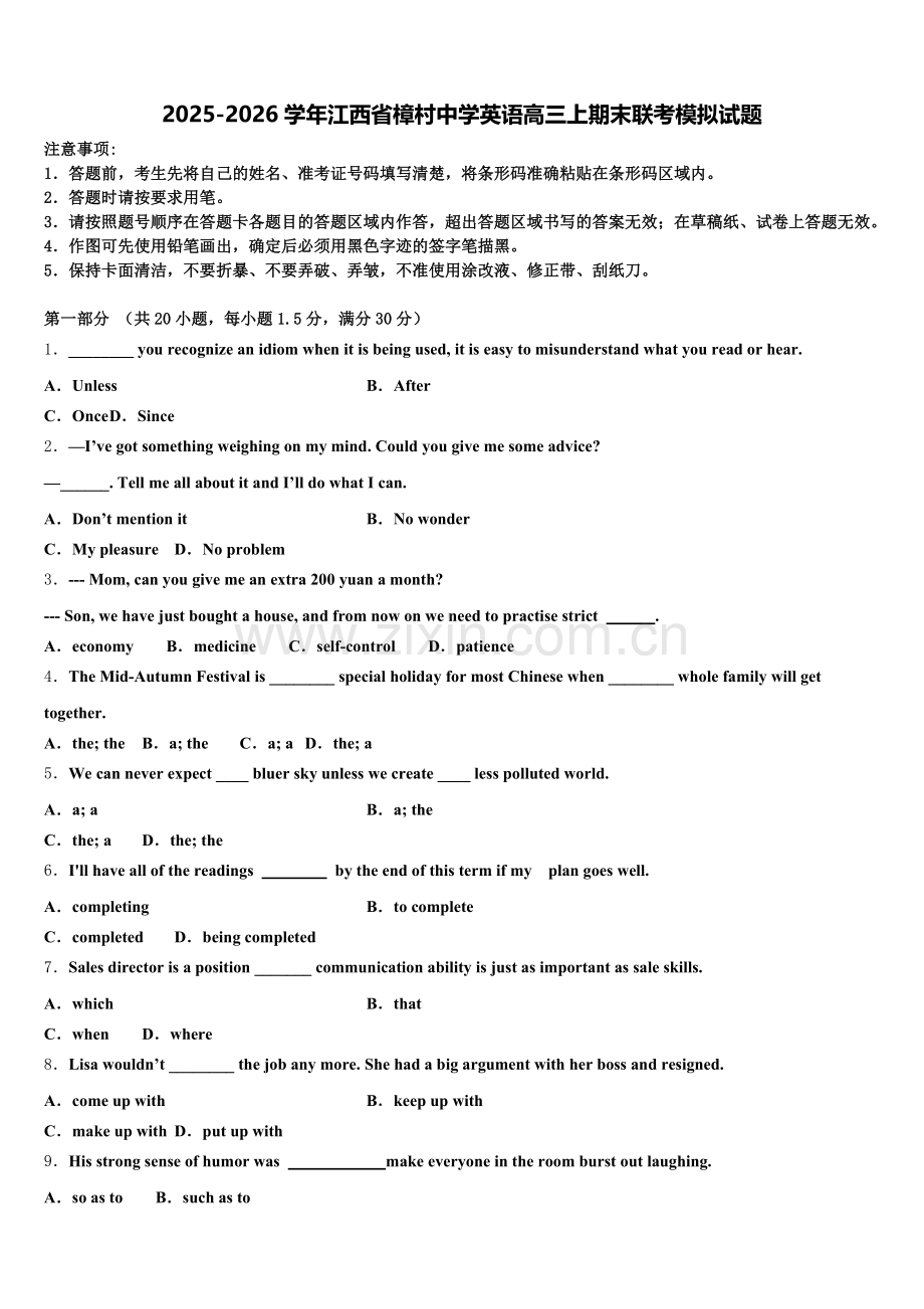 2025-2026学年江西省樟村中学英语高三上期末联考模拟试题.doc_第1页