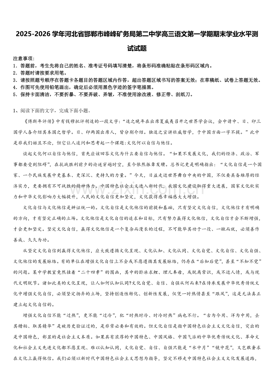 2025-2026学年河北省邯郸市峰峰矿务局第二中学高三语文第一学期期末学业水平测试试题.doc_第1页