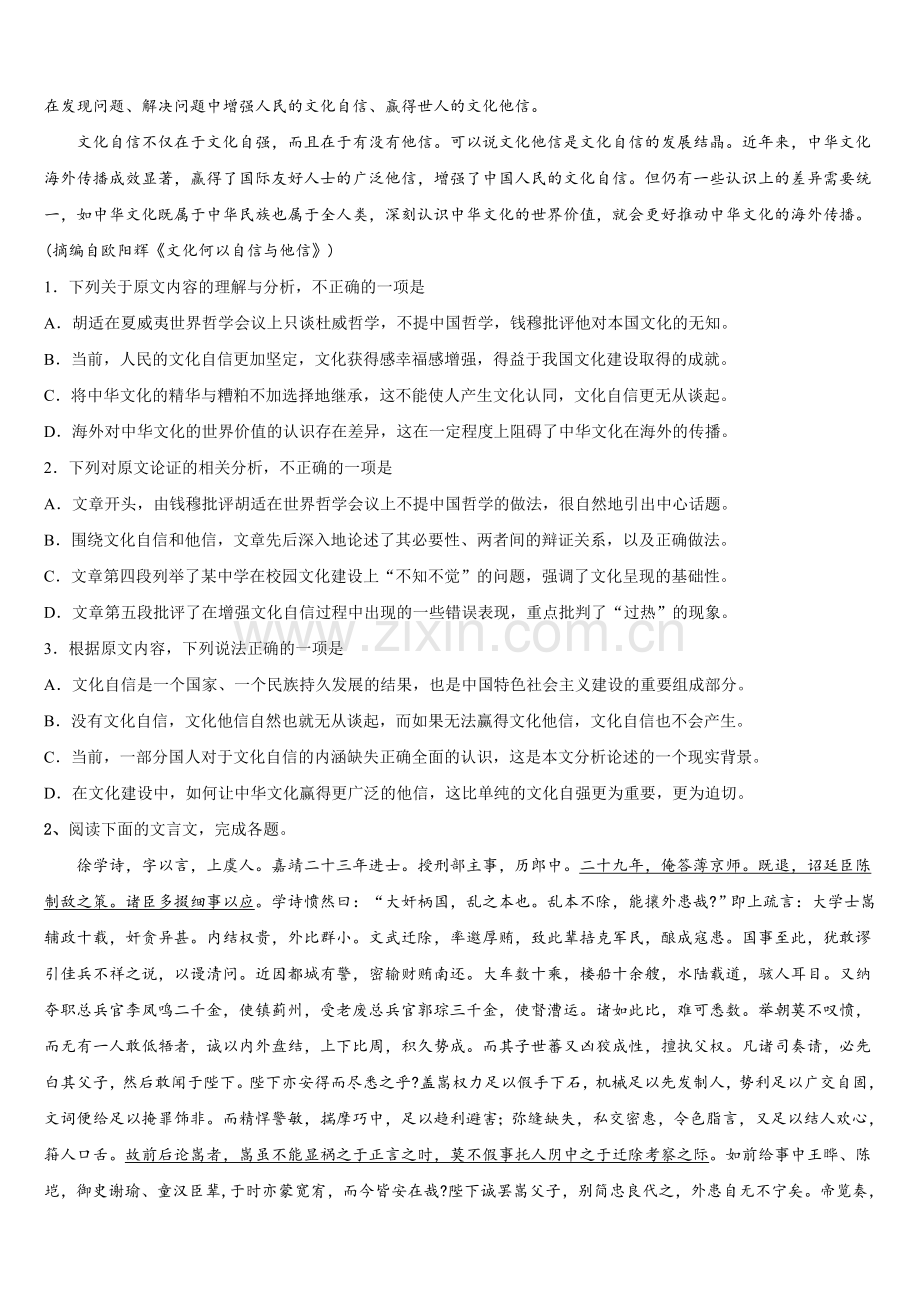 2025-2026学年河北省邯郸市峰峰矿务局第二中学高三语文第一学期期末学业水平测试试题.doc_第2页