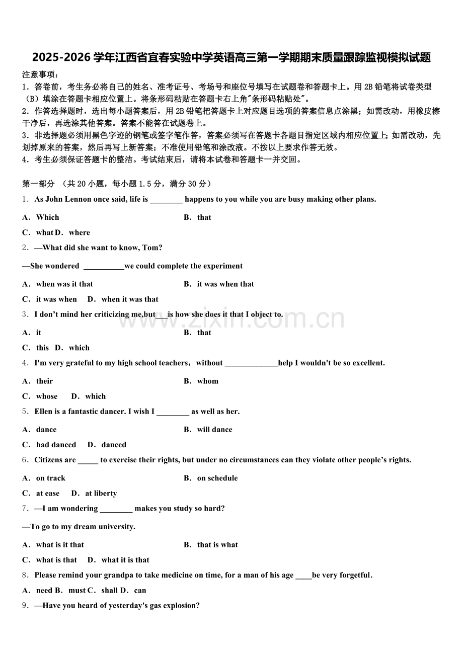 2025-2026学年江西省宜春实验中学英语高三第一学期期末质量跟踪监视模拟试题.doc_第1页