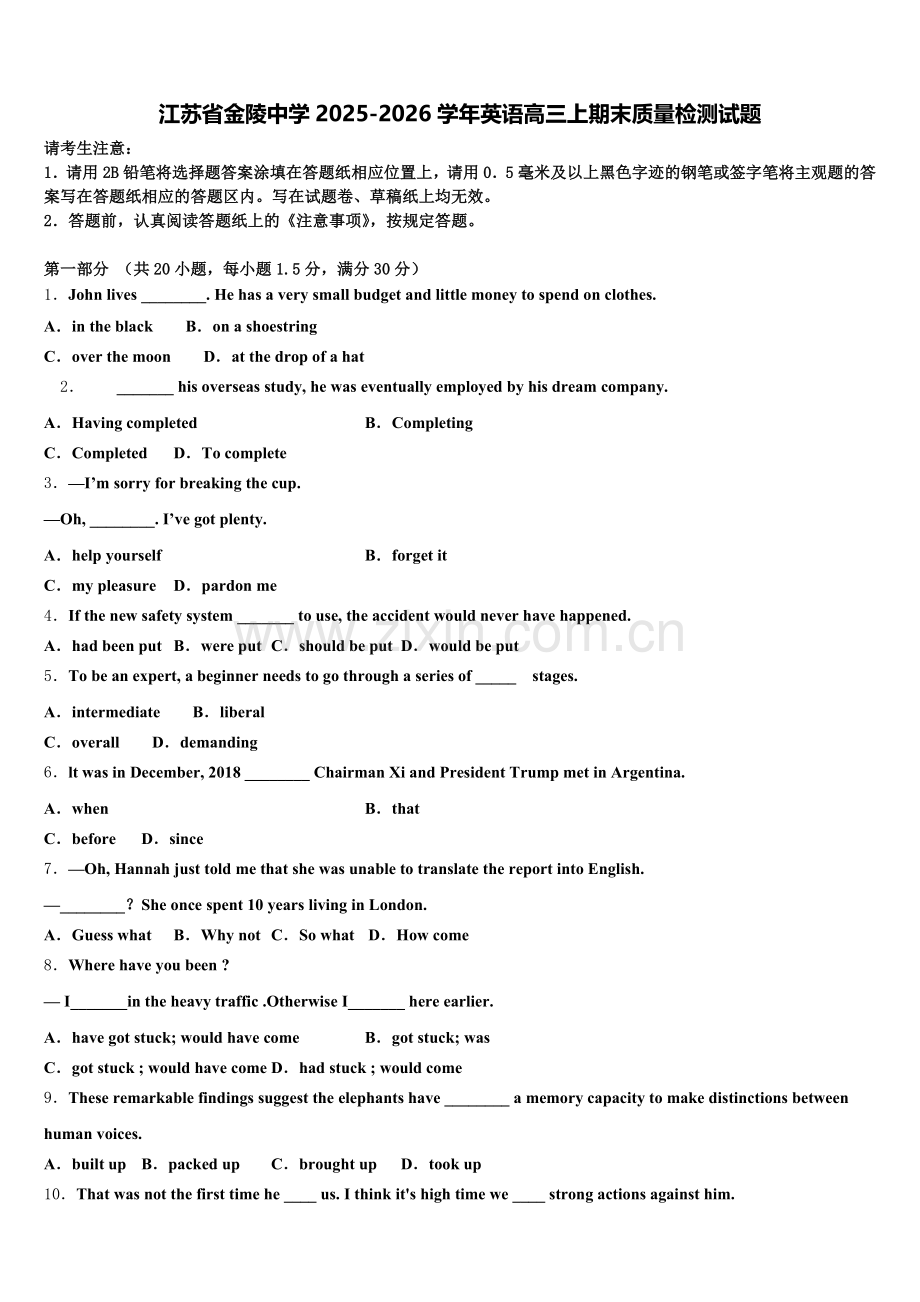 江苏省金陵中学2025-2026学年英语高三上期末质量检测试题.doc_第1页