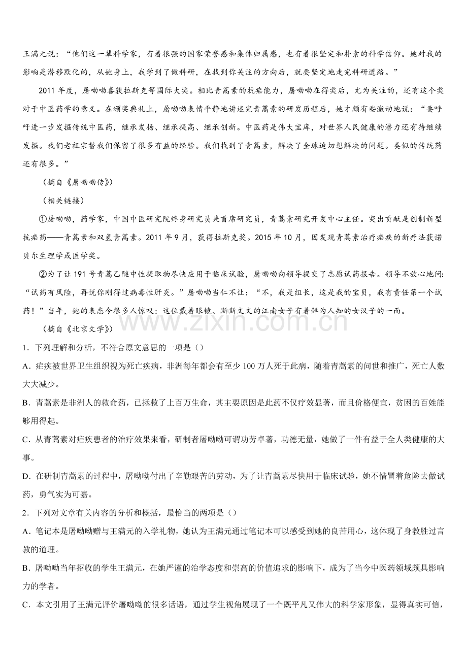 上海杨浦高级中学2025年语文高三上期末学业水平测试试题.doc_第2页