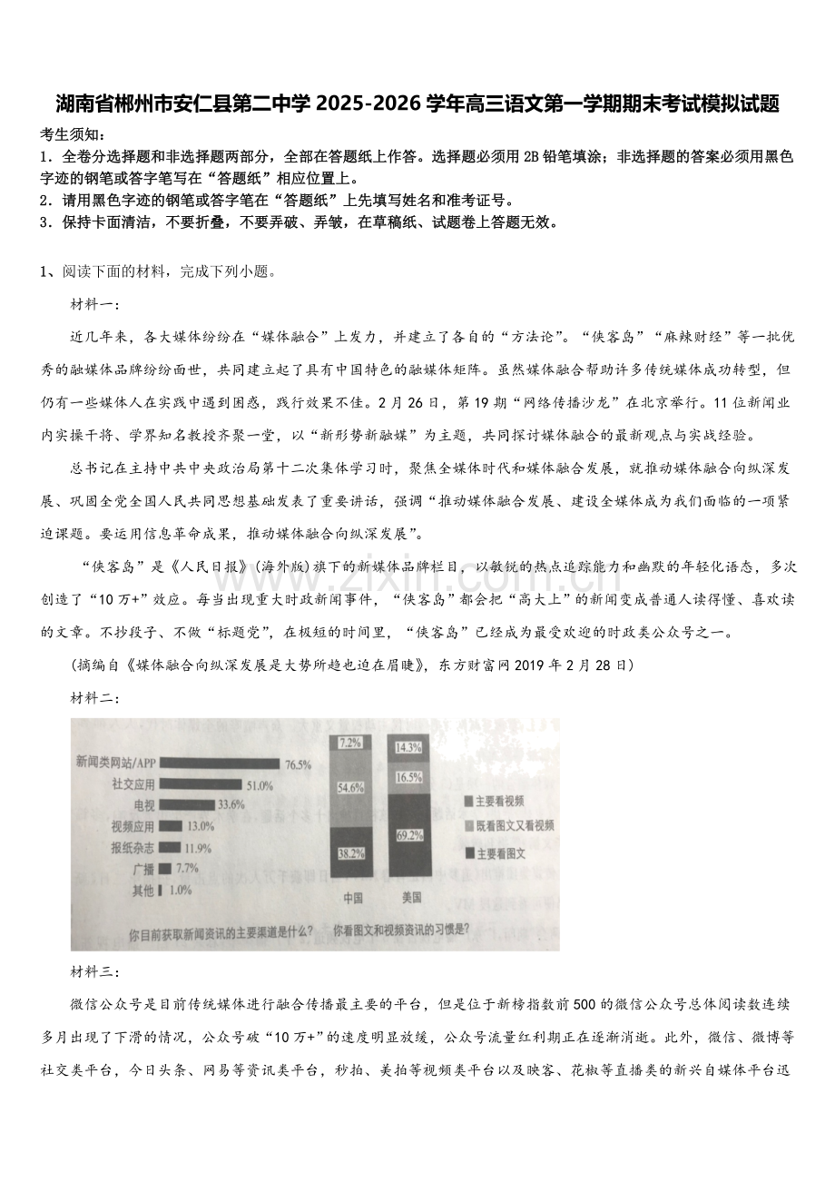 湖南省郴州市安仁县第二中学2025-2026学年高三语文第一学期期末考试模拟试题.doc_第1页
