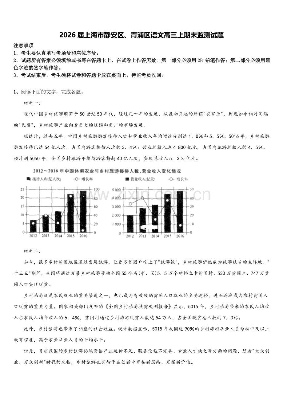 2026届上海市静安区、青浦区语文高三上期末监测试题.doc_第1页
