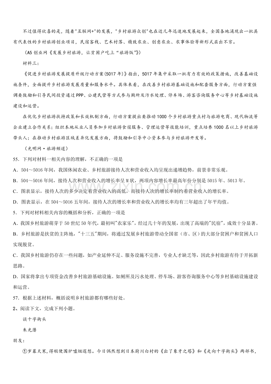 2026届上海市静安区、青浦区语文高三上期末监测试题.doc_第2页