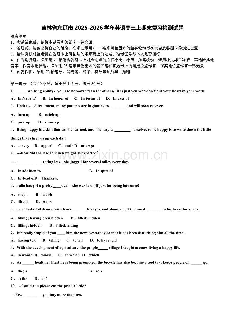 吉林省东辽市2025-2026学年英语高三上期末复习检测试题.doc_第1页