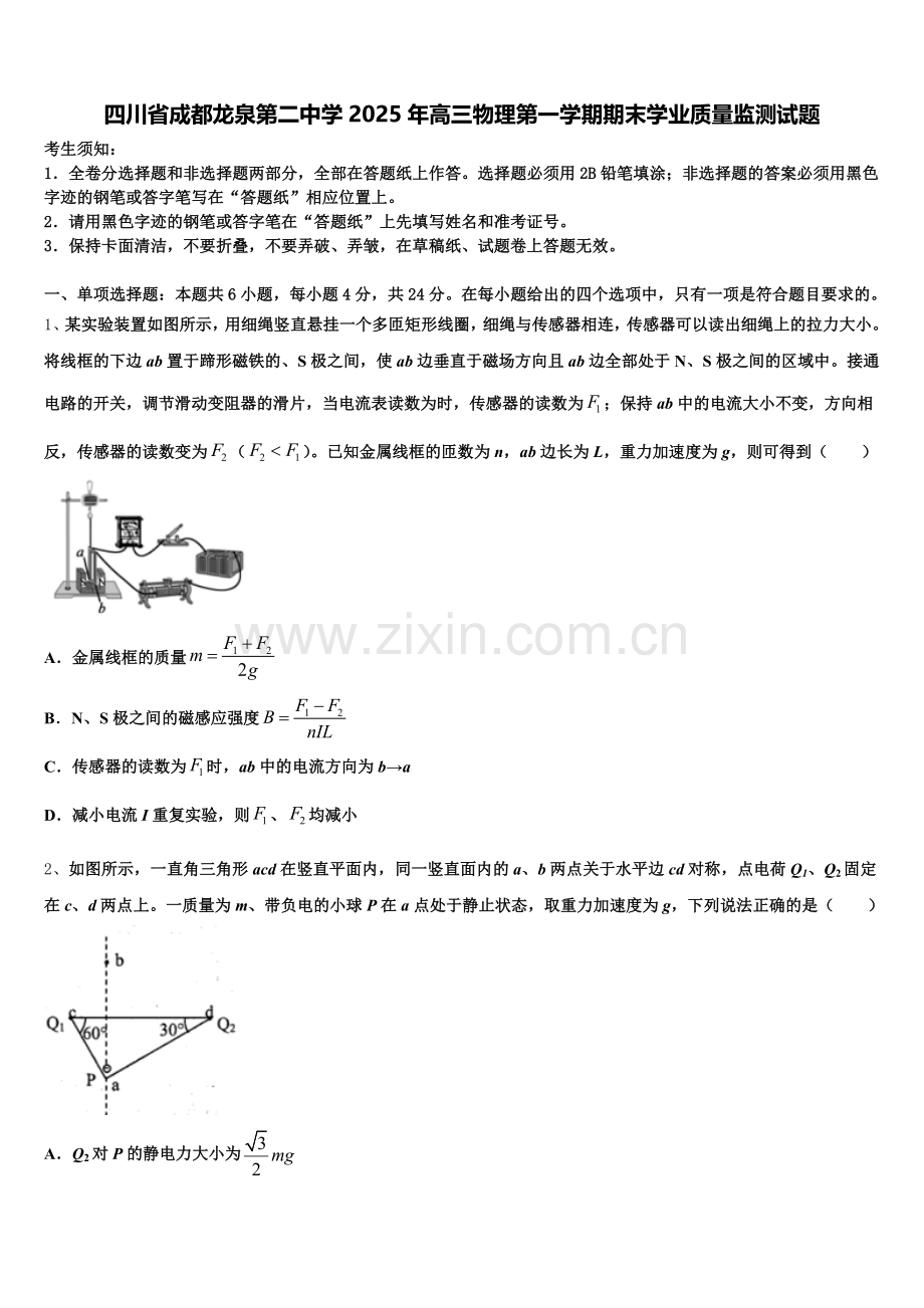 四川省成都龙泉第二中学2025年高三物理第一学期期末学业质量监测试题.doc_第1页