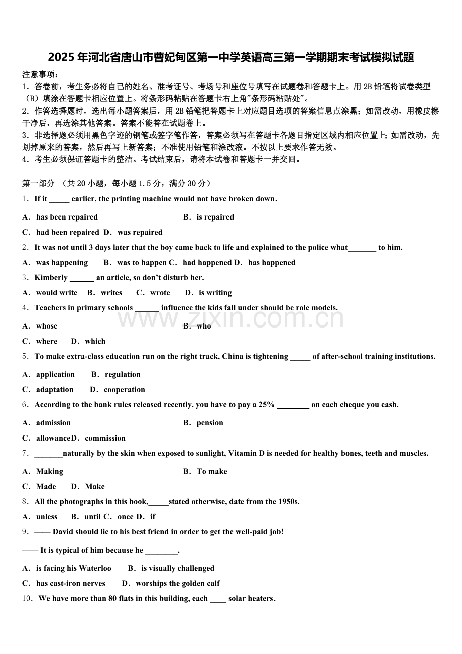2025年河北省唐山市曹妃甸区第一中学英语高三第一学期期末考试模拟试题.doc_第1页