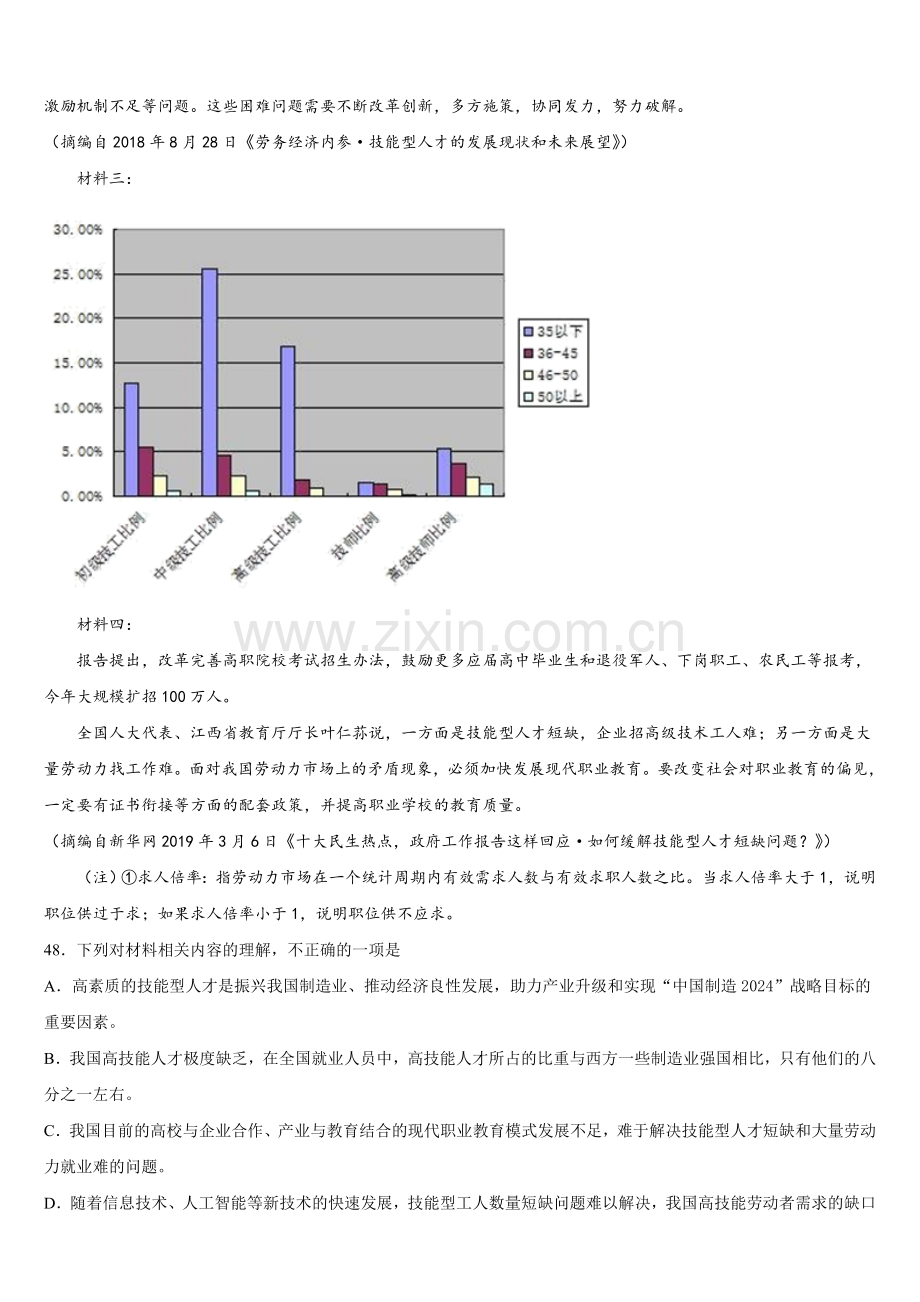 四川省峨眉山市二中2025-2026学年语文高三上期末质量检测模拟试题.doc_第2页
