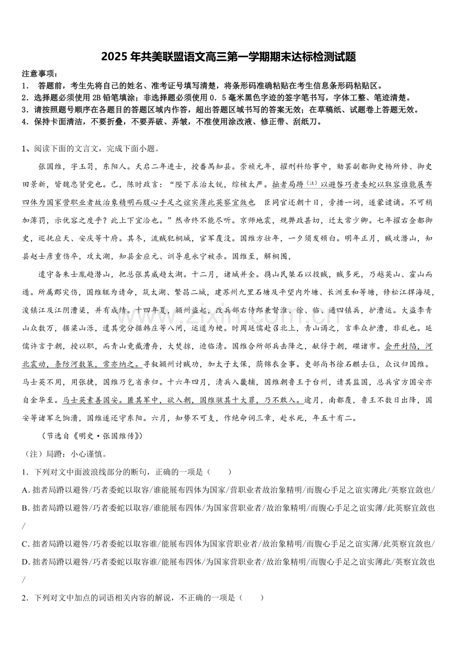 2025年共美联盟语文高三第一学期期末达标检测试题.doc_第1页