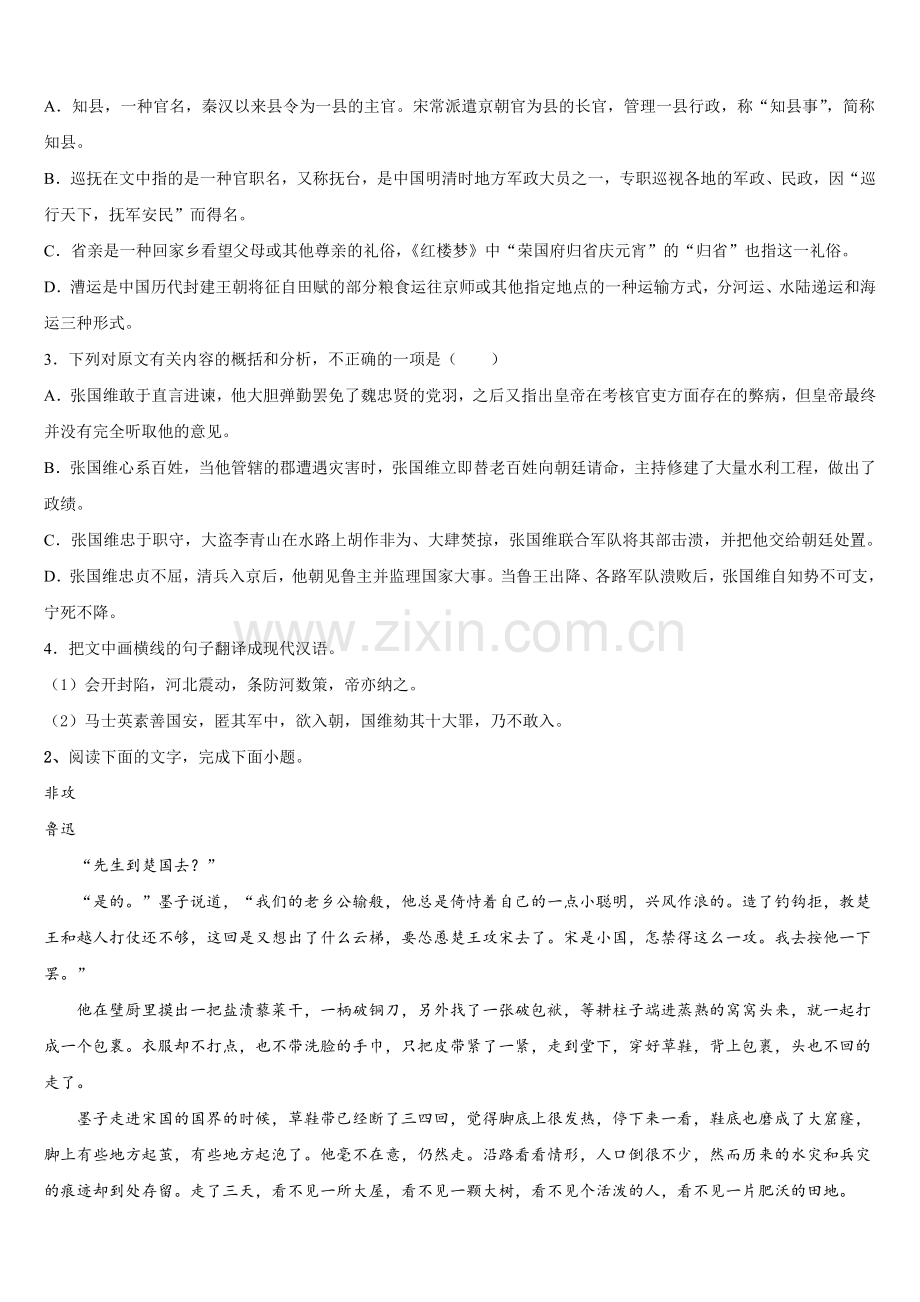 2025年共美联盟语文高三第一学期期末达标检测试题.doc_第2页