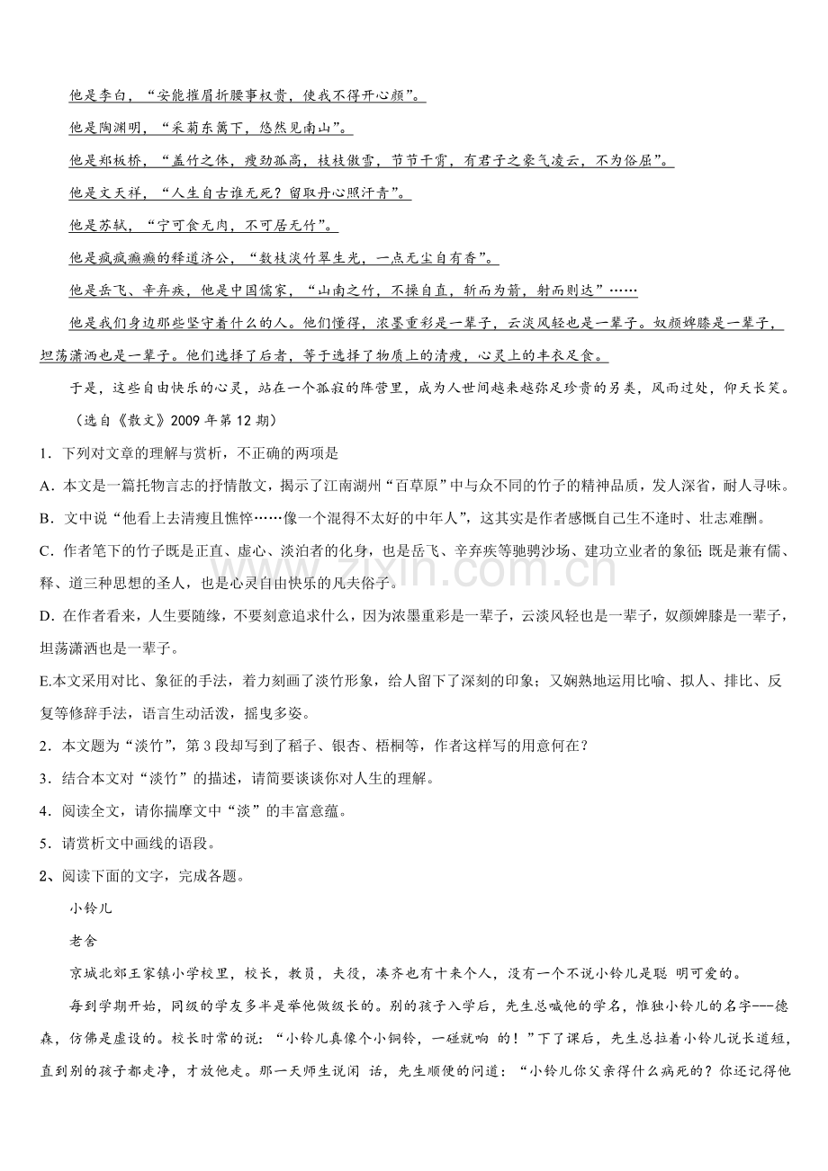 山东省潍坊市昌乐县2025年语文高三第一学期期末监测模拟试题.doc_第2页