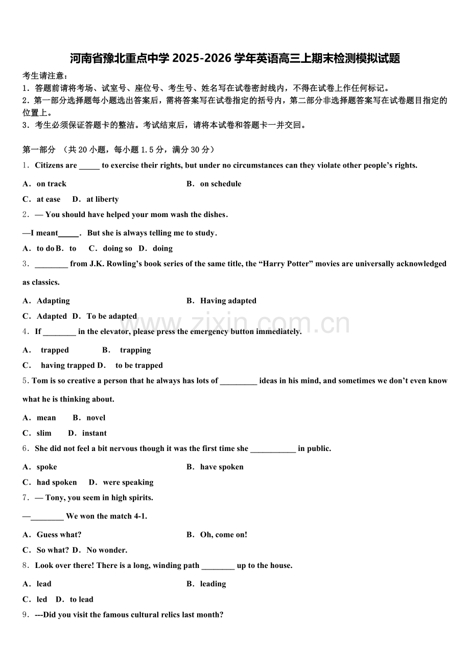 河南省豫北重点中学2025-2026学年英语高三上期末检测模拟试题.doc_第1页
