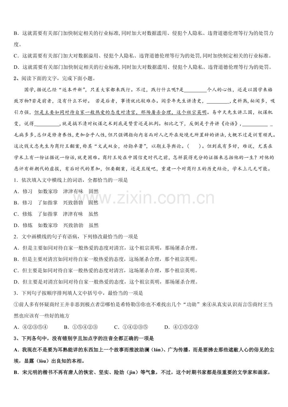 2026届山东省邹城第一中学语文高三第一学期期末教学质量检测试题.doc_第2页