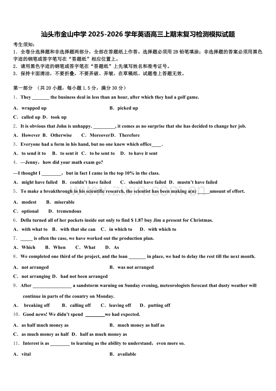 汕头市金山中学2025-2026学年英语高三上期末复习检测模拟试题.doc_第1页