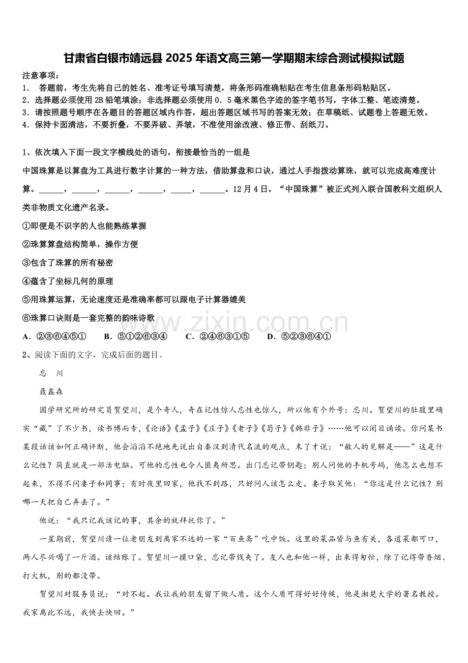 甘肃省白银市靖远县2025年语文高三第一学期期末综合测试模拟试题.doc_第1页