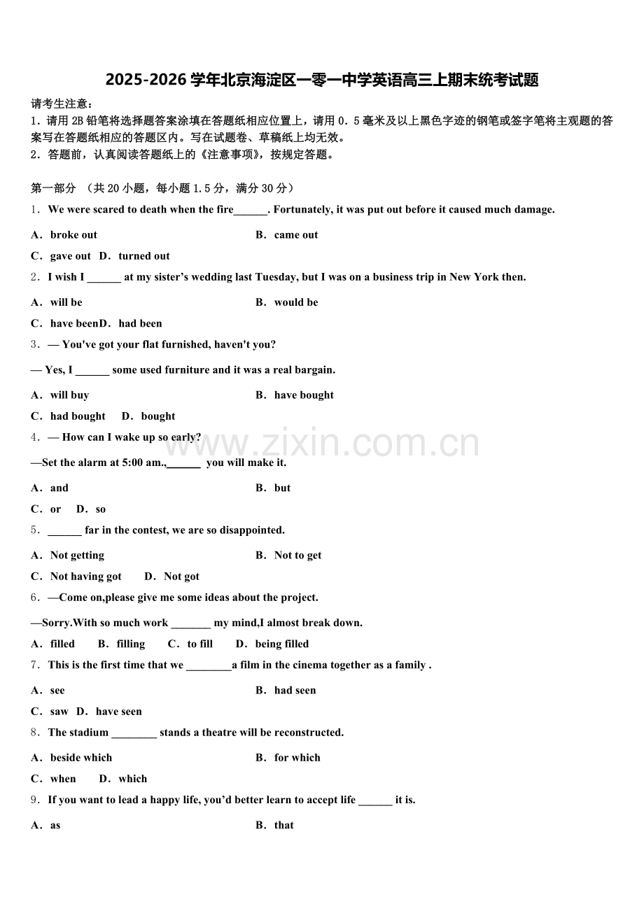 2025-2026学年北京海淀区一零一中学英语高三上期末统考试题.doc_第1页
