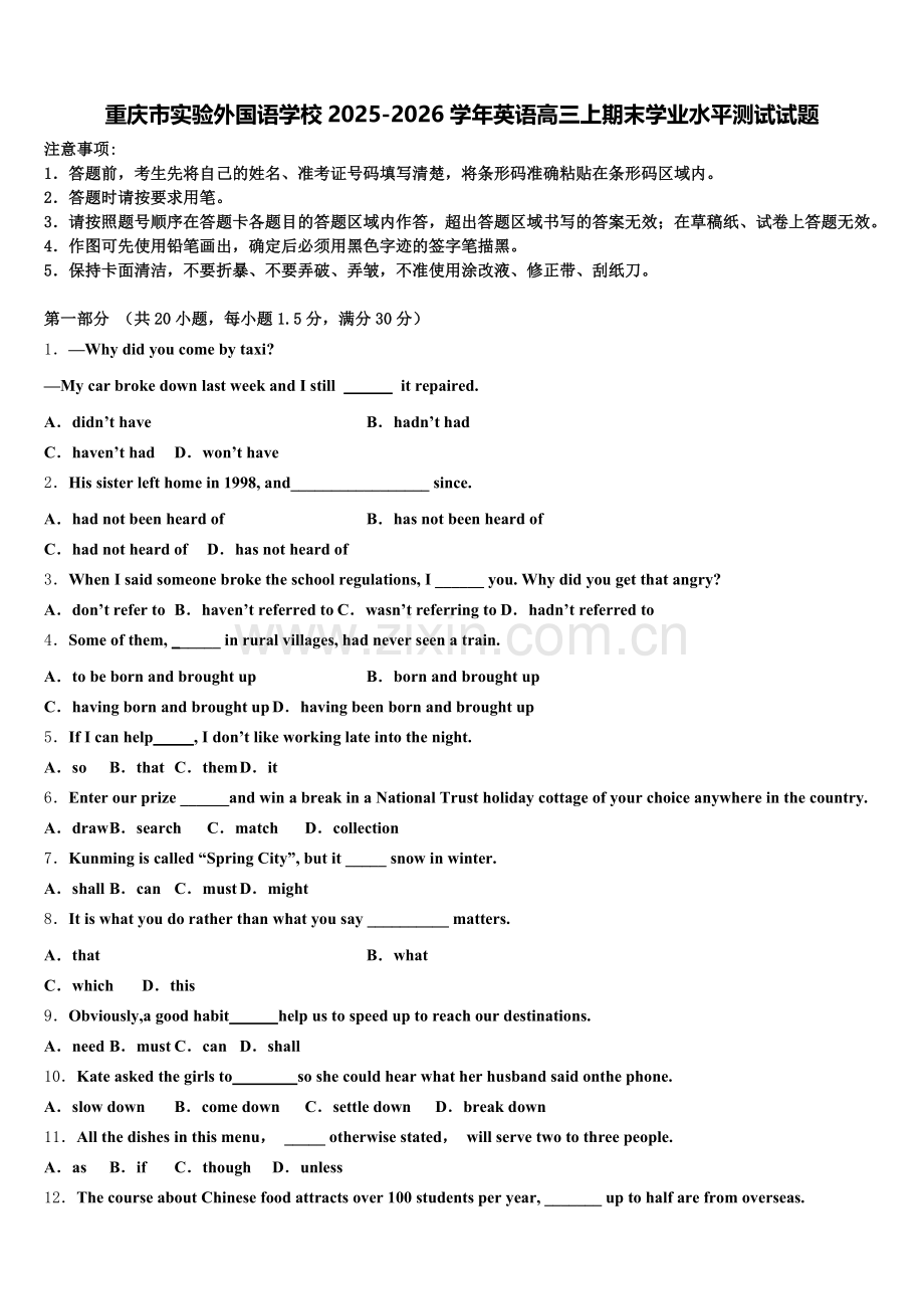 重庆市实验外国语学校2025-2026学年英语高三上期末学业水平测试试题.doc_第1页