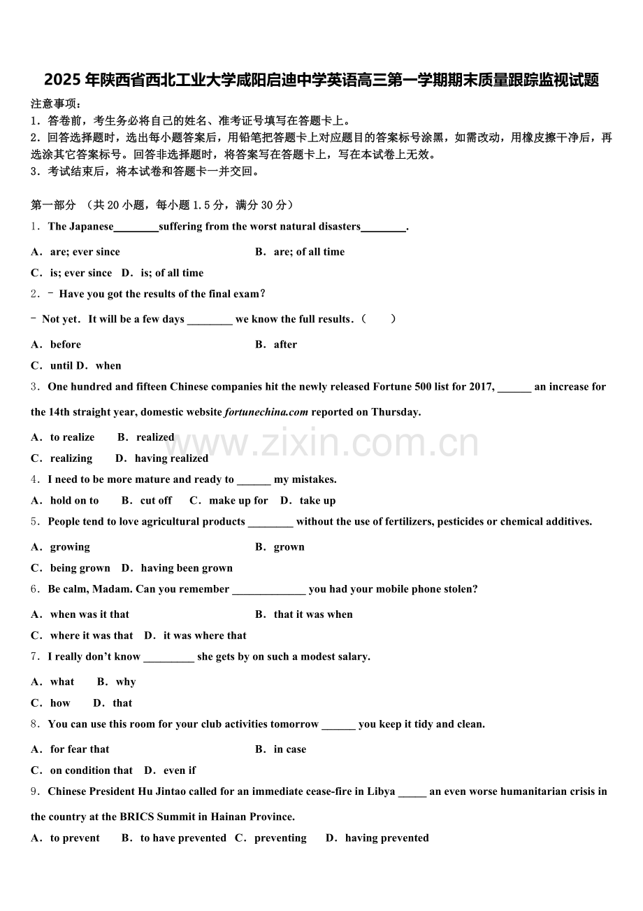 2025年陕西省西北工业大学咸阳启迪中学英语高三第一学期期末质量跟踪监视试题.doc_第1页