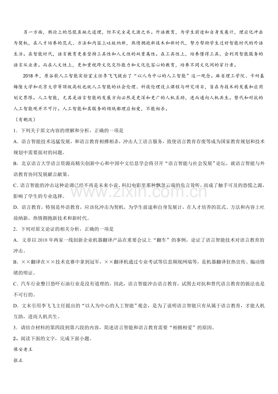 2025年辽宁省大连市辽宁师范大学附属中学语文高三第一学期期末学业质量监测模拟试题.doc_第2页