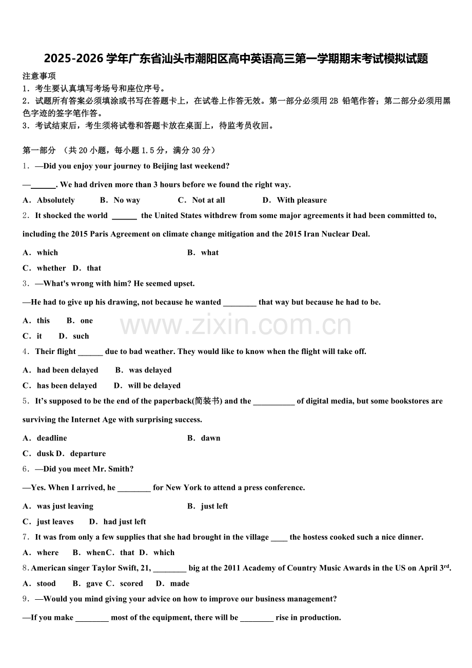 2025-2026学年广东省汕头市潮阳区高中英语高三第一学期期末考试模拟试题.doc_第1页