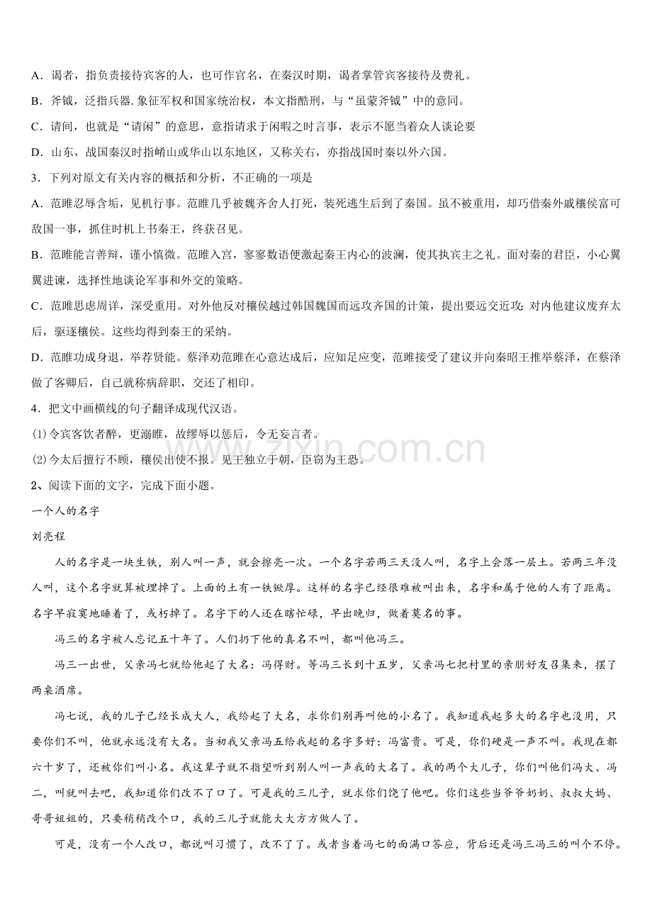 内蒙古乌兰察布集宁二中2025年语文高三第一学期期末达标检测试题.doc_第2页