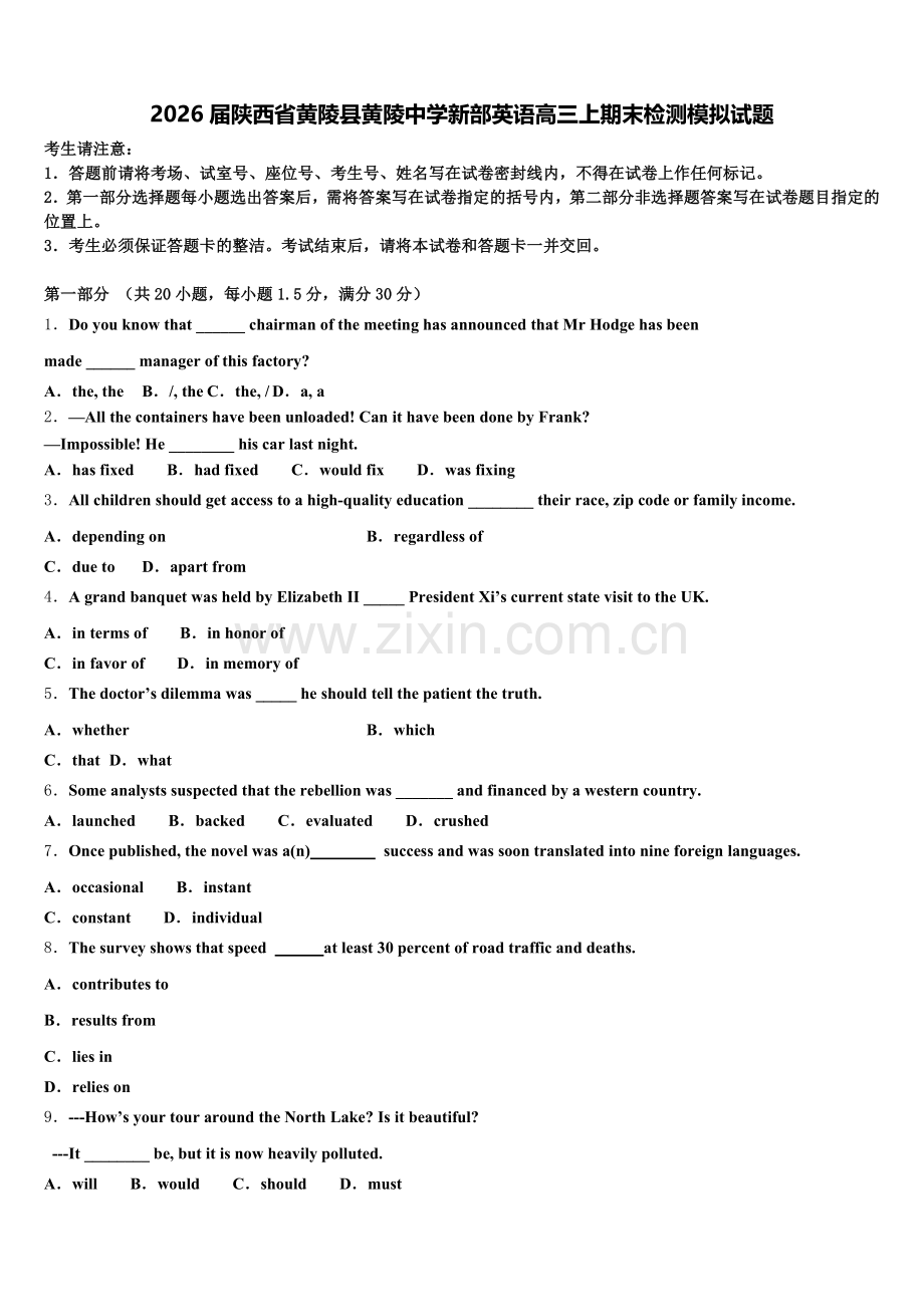 2026届陕西省黄陵县黄陵中学新部英语高三上期末检测模拟试题.doc_第1页