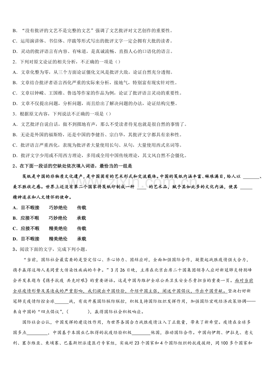 2025-2026学年山东省昌乐县第一中学语文高三第一学期期末达标测试试题.doc_第2页