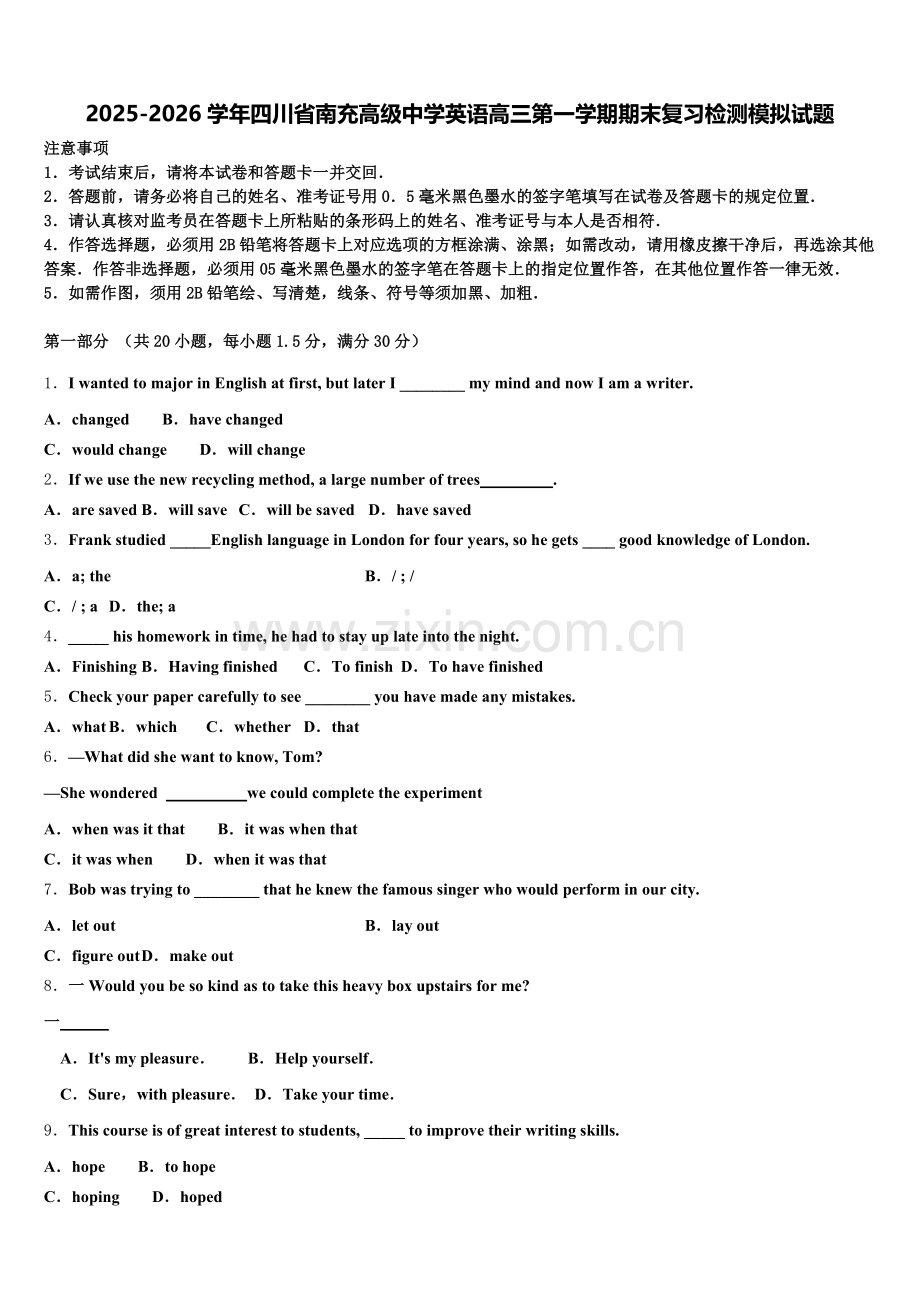 2025-2026学年四川省南充高级中学英语高三第一学期期末复习检测模拟试题.doc_第1页