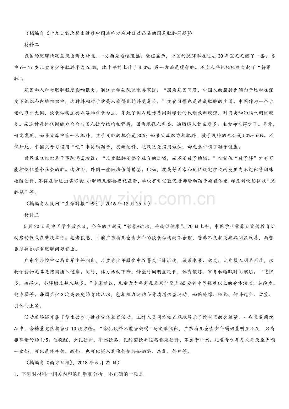 广西南宁市马山县金伦中学、武鸣县华侨中学等四校2025年语文高三第一学期期末联考试题.doc_第2页