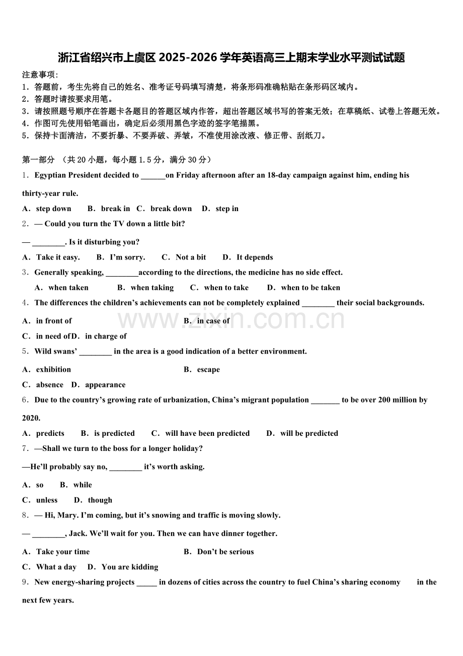 浙江省绍兴市上虞区2025-2026学年英语高三上期末学业水平测试试题.doc_第1页