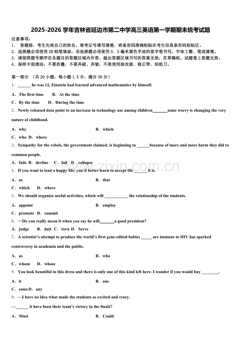 2025-2026学年吉林省延边市第二中学高三英语第一学期期末统考试题.doc_第1页