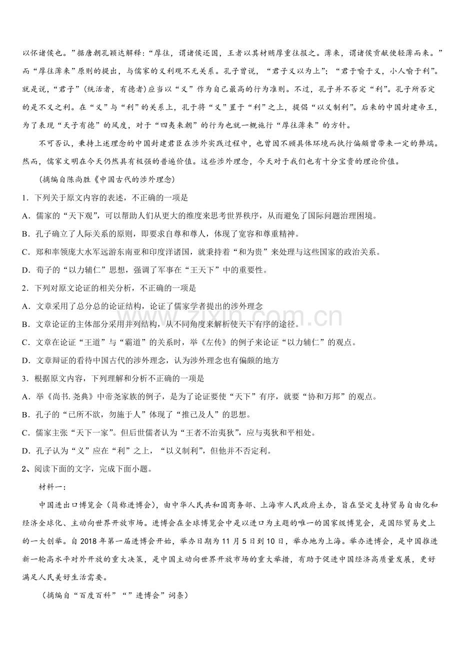 2026届浙江省湖州、衢州、丽水三地市高三语文第一学期期末调研模拟试题.doc_第2页