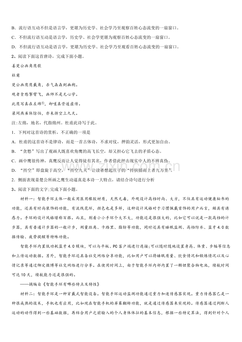 2025-2026学年广东省惠东县惠东中学语文高三上期末考试试题.doc_第2页