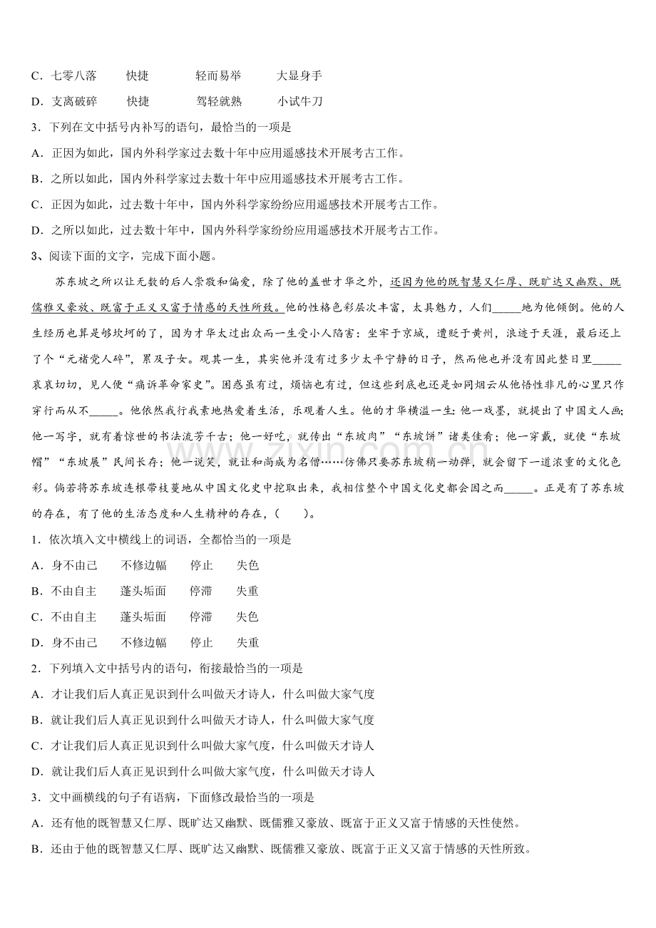 河北省中原名校联盟2025-2026学年语文高三第一学期期末联考试题.doc_第2页
