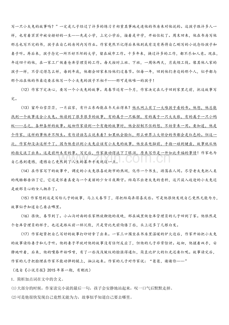 2025年北师大附属实验中学语文高三第一学期期末教学质量检测模拟试题.doc_第2页