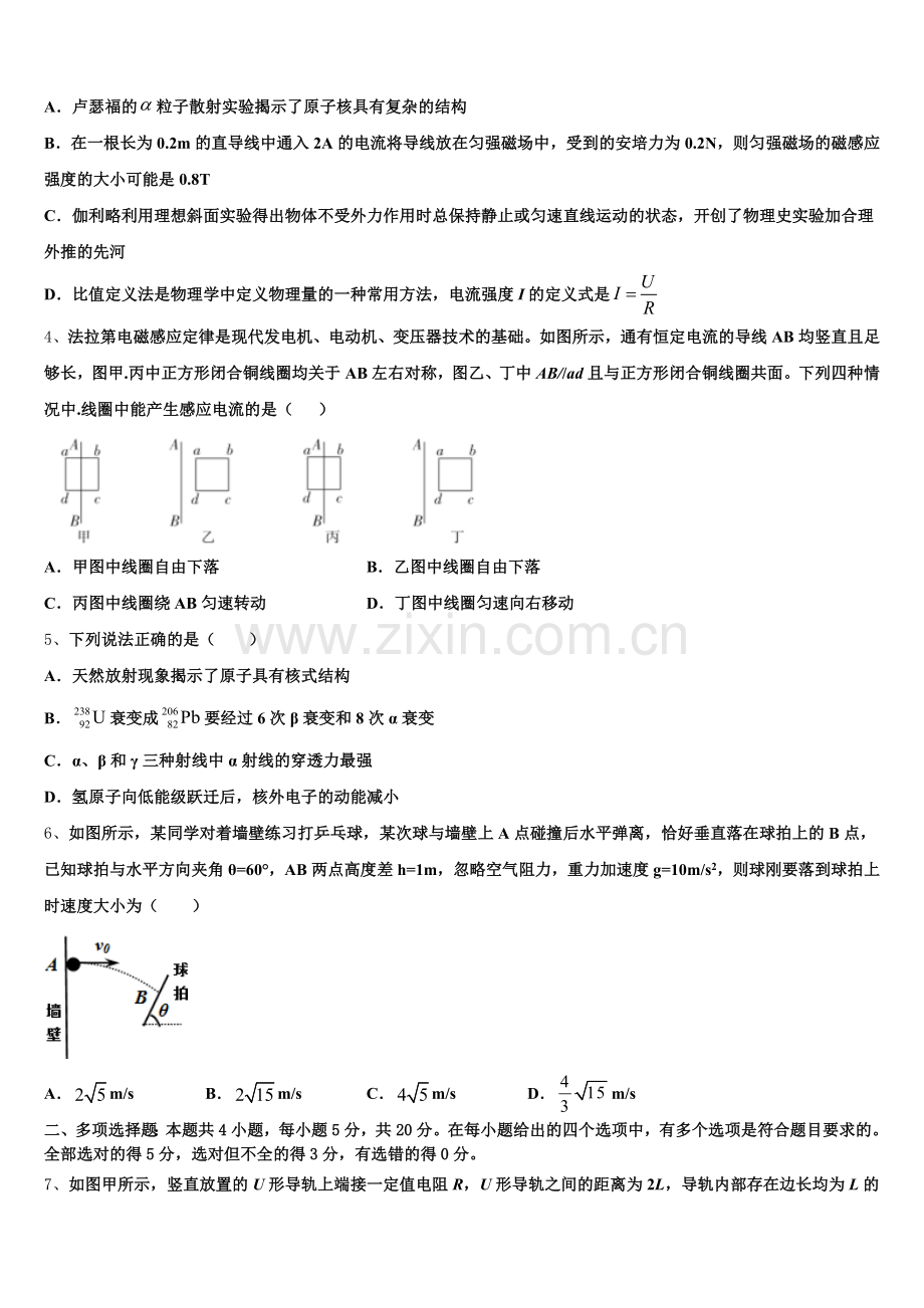 湖北省鄂州市第二中学2025-2026学年物理高三第一学期期末检测模拟试题.doc_第2页