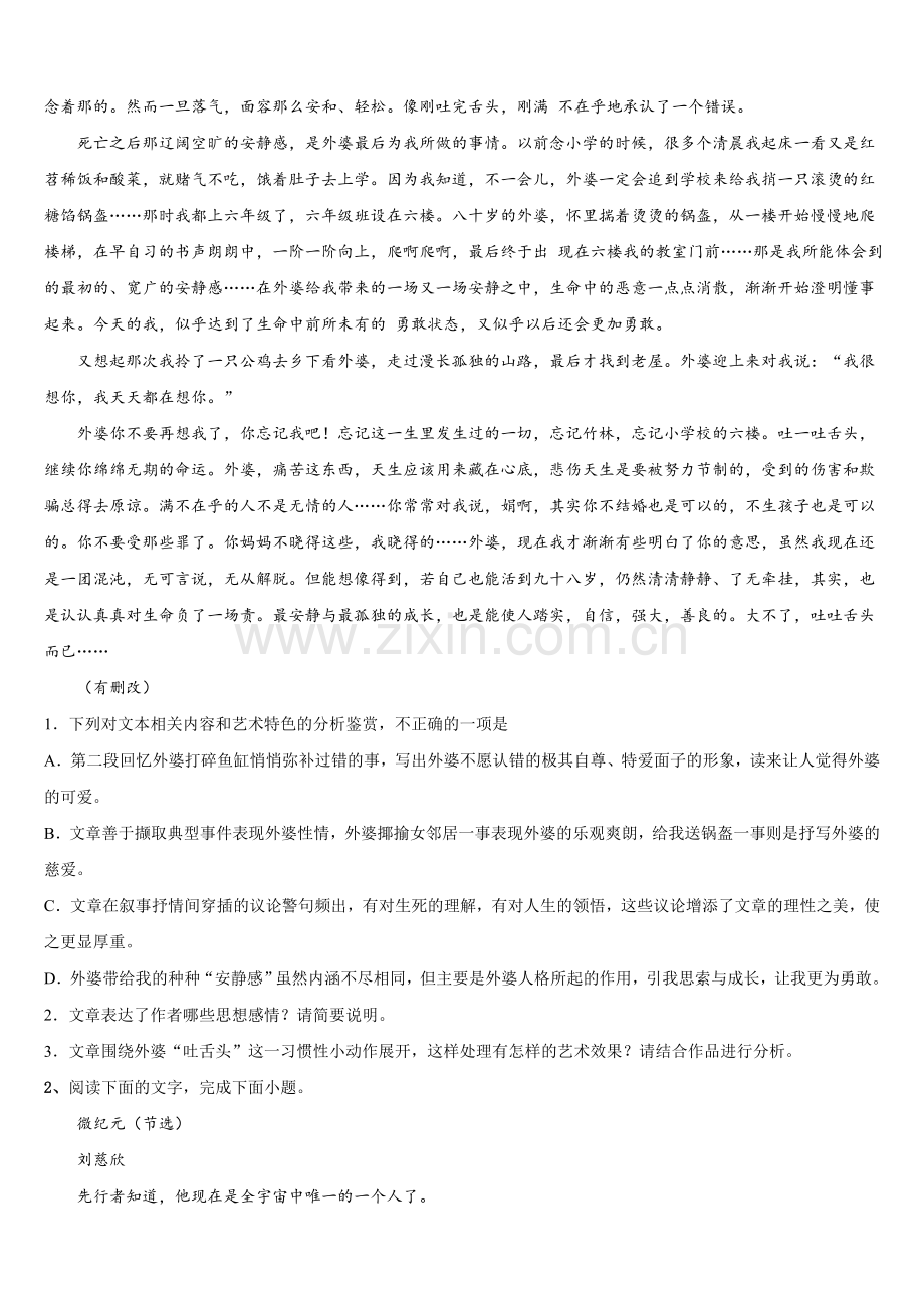 2026届四川省眉山市仁寿县铧强中学语文高三第一学期期末经典试题.doc_第2页