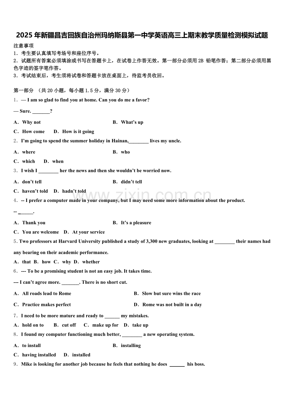 2025年新疆昌吉回族自治州玛纳斯县第一中学英语高三上期末教学质量检测模拟试题.doc_第1页