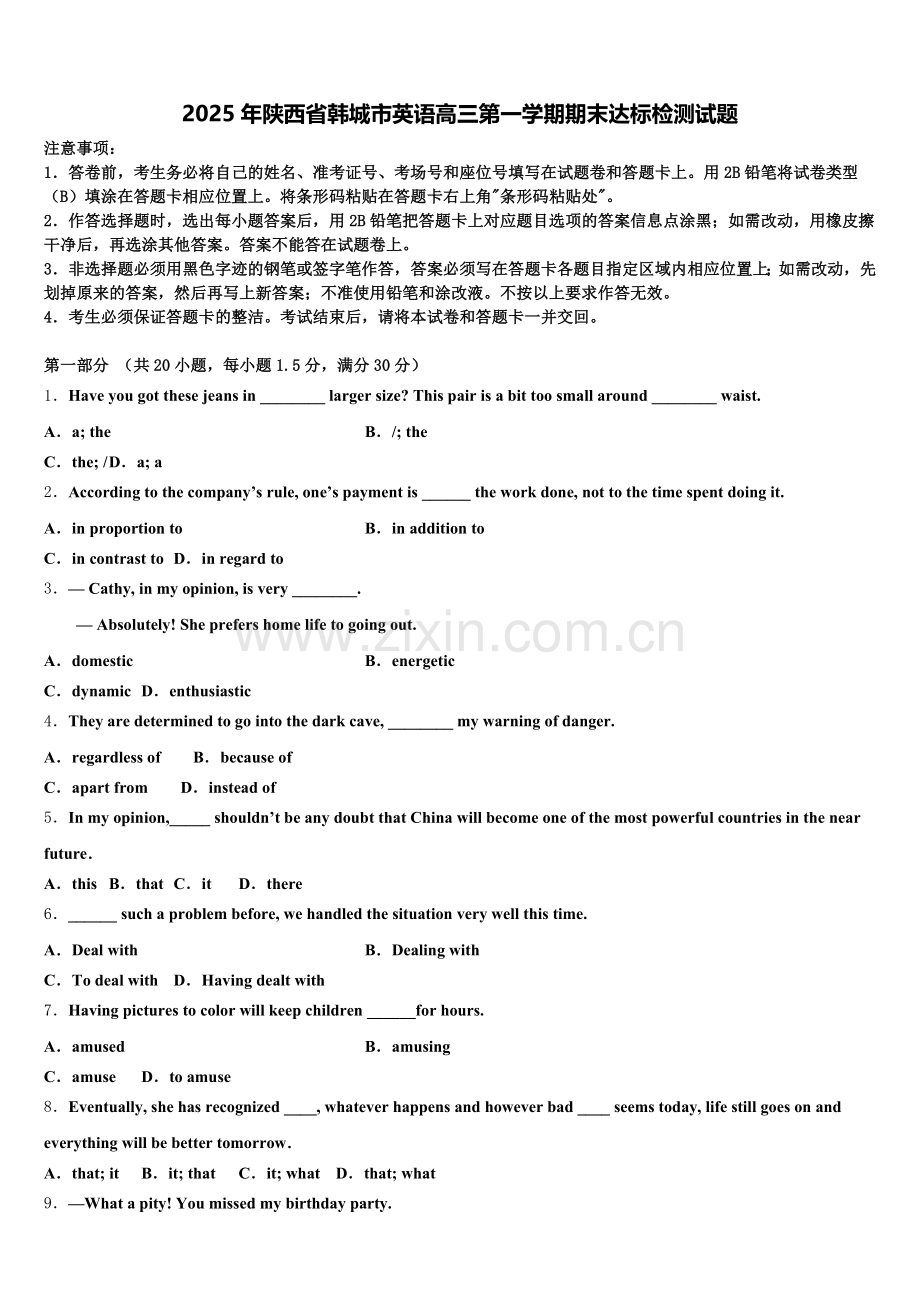 2025年陕西省韩城市英语高三第一学期期末达标检测试题.doc_第1页