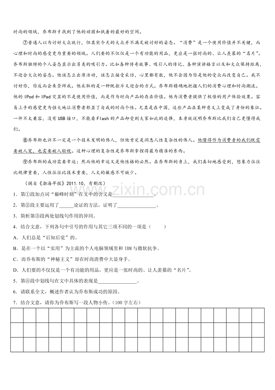 2025-2026学年吉林省吉林市丰满区第五十五中学语文高三第一学期期末考试试题.doc_第2页