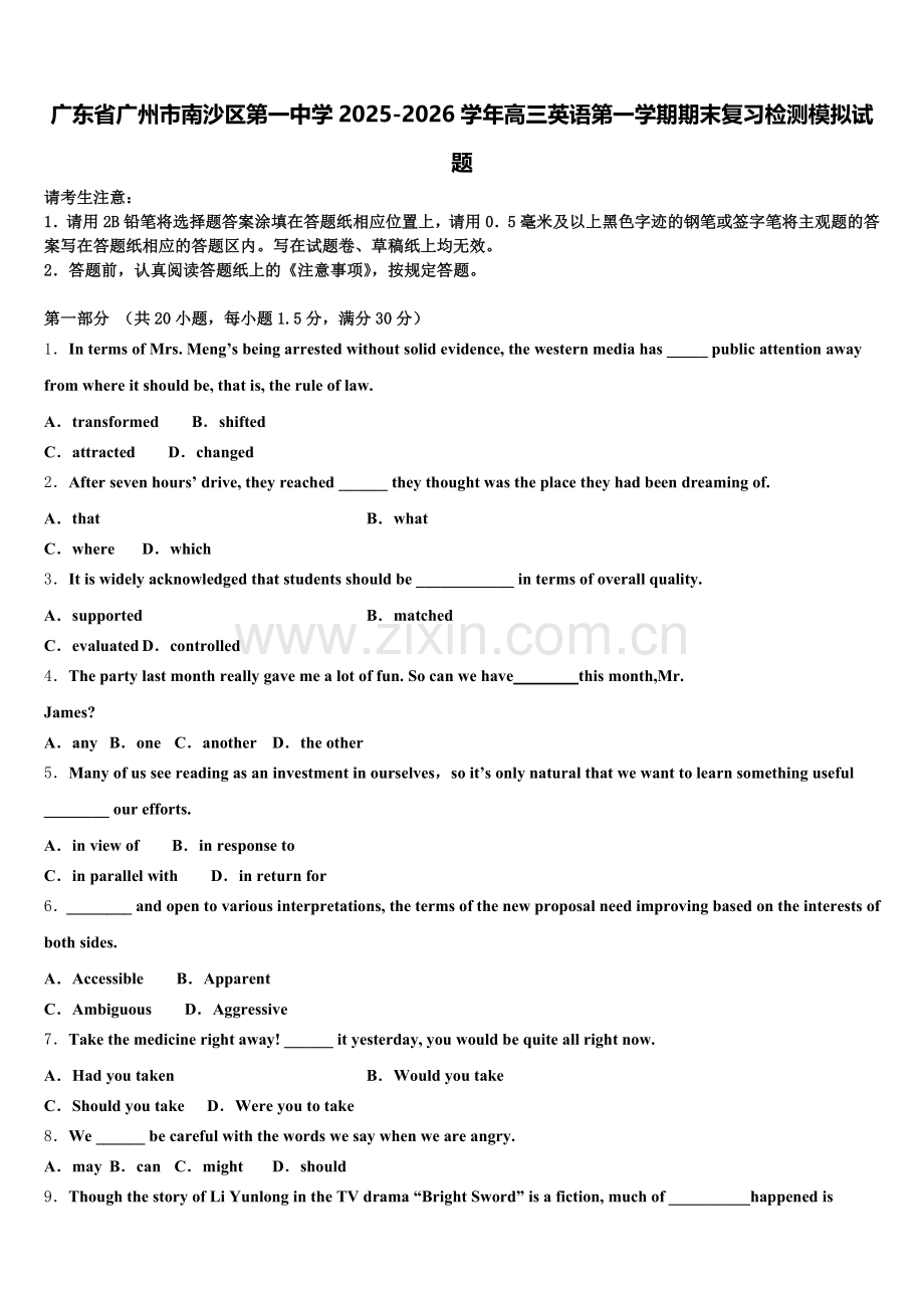 广东省广州市南沙区第一中学2025-2026学年高三英语第一学期期末复习检测模拟试题.doc_第1页