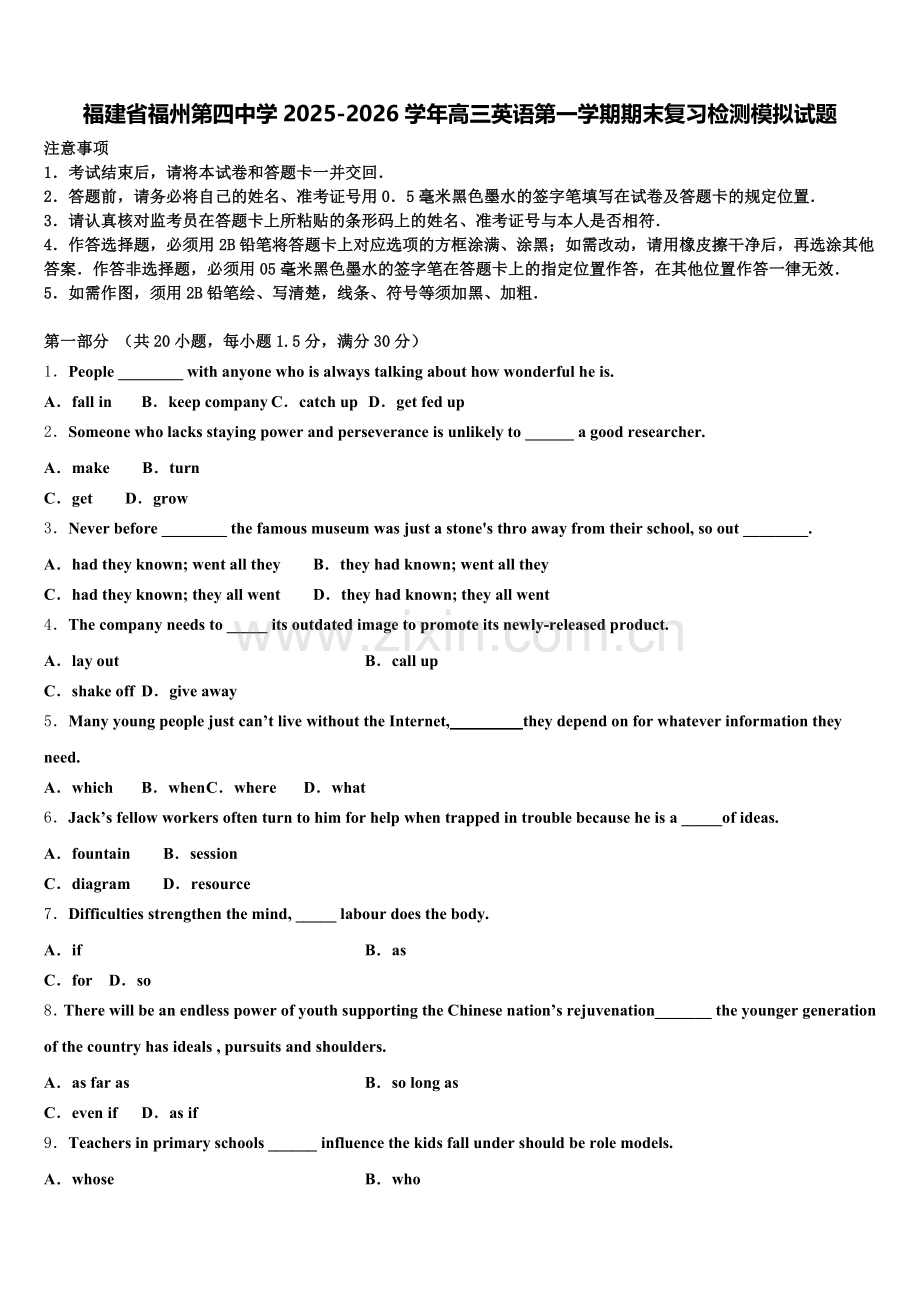 福建省福州第四中学2025-2026学年高三英语第一学期期末复习检测模拟试题.doc_第1页