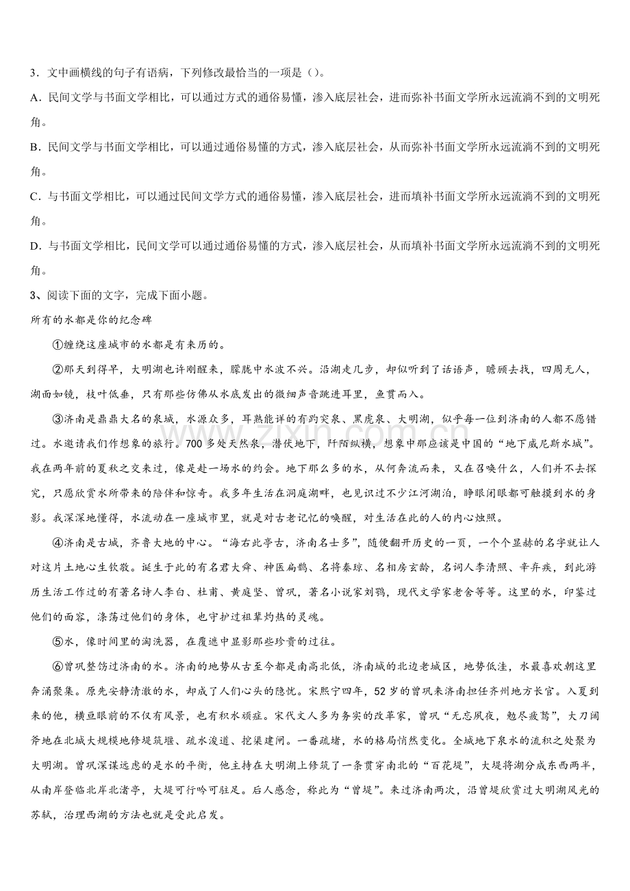 湖北省西南三校合作体2025年语文高三第一学期期末预测试题.doc_第2页